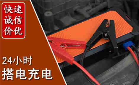 抚顺汽车搭电场景与案例