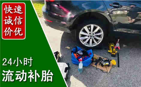 抚顺流动补胎场景与案例