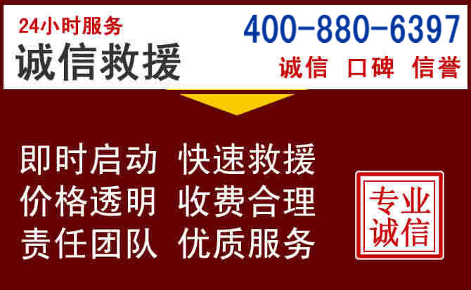 抚顺汽车救援
