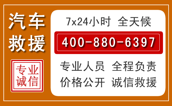 抚顺汽车救援电话.jpg