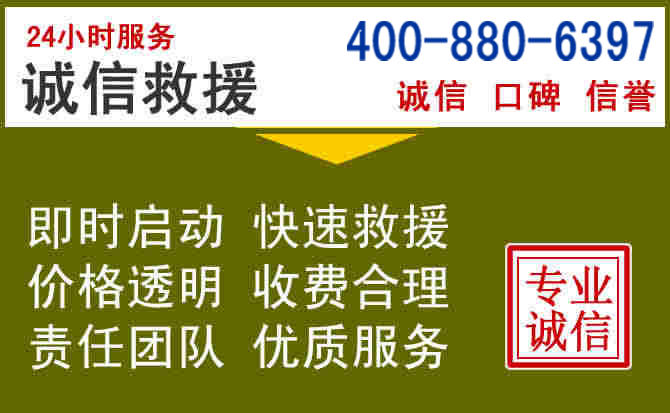 抚顺汽车救援电话