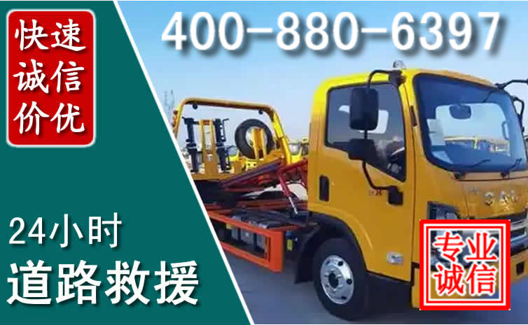 抚顺道路救援电话