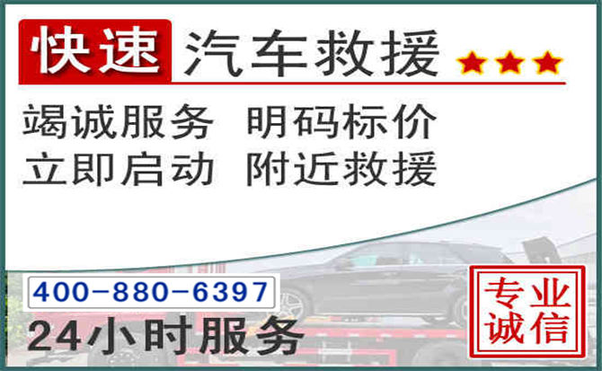 抚顺长春拖车电话
