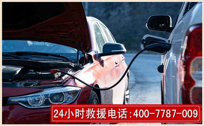 抚顺汽车电瓶搭电救援电话